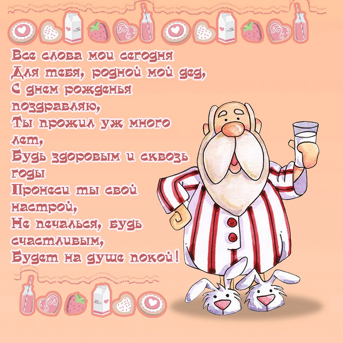 Поздравления с днем рождения дедушке: красивые стихи и проза своими словами