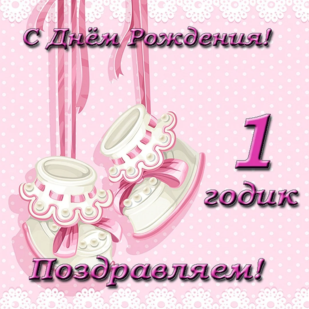 Поздравления девочке на 2 годика (30 открыток)