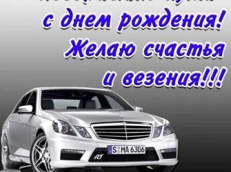 С днём рождения куму. Открытка с Днем рождения. Поздравление с Днем рождения