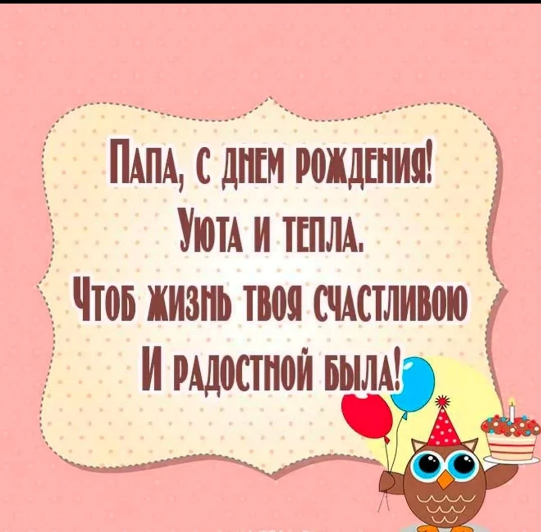 Красивые поздравления с днем рождения мужу и папе в прозе - Поздравления и тосты