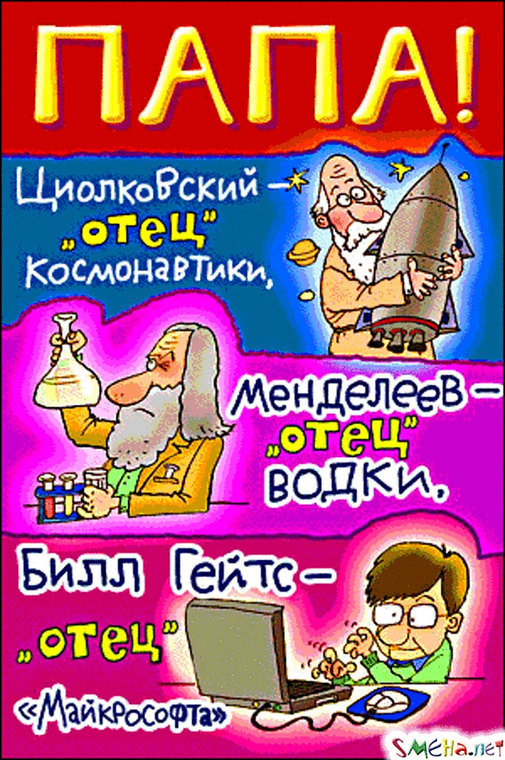 День отца в России. Детские поздравления с днем отца. Стихи.