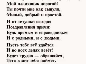 С днем рождения племянника стихи. Открытка с Днем рождения. Поздравление с Днем рождения