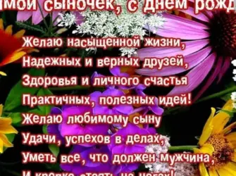 С днем рождения сыночек. Открытка с поздравлением