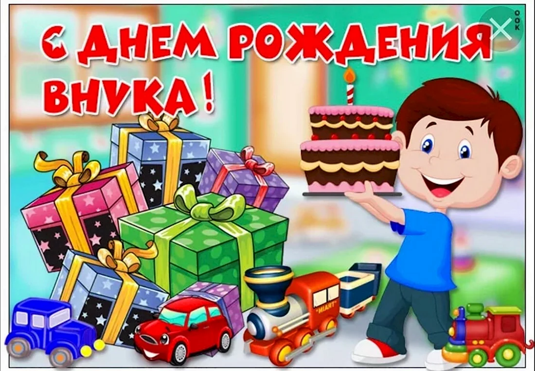 С днём Рождения, наша Внучка! (от бабушки и дедушки)