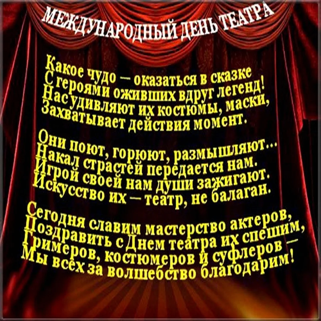 ПОЗДРАВЛЕНИЕ ОТ ГЛАВЫ | Магнитогорский драматический театр имени А.С. Пушкина