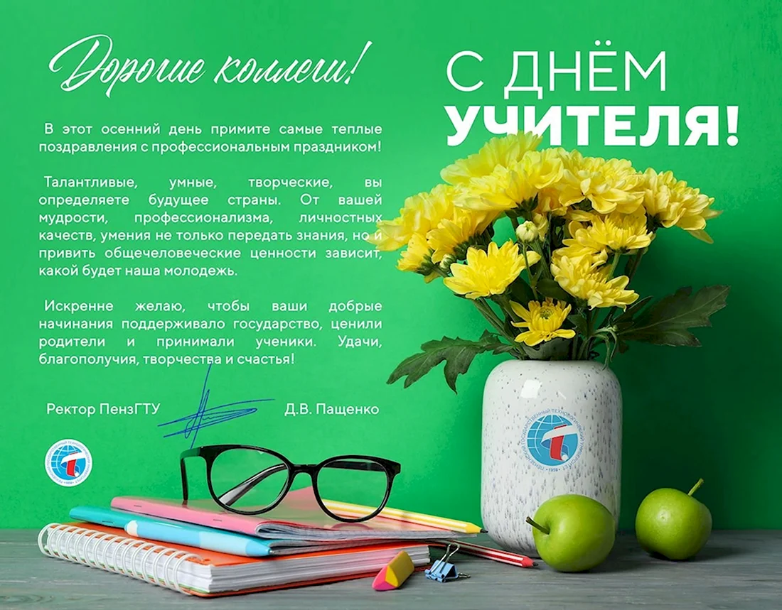 Открытки учителю физкультуры