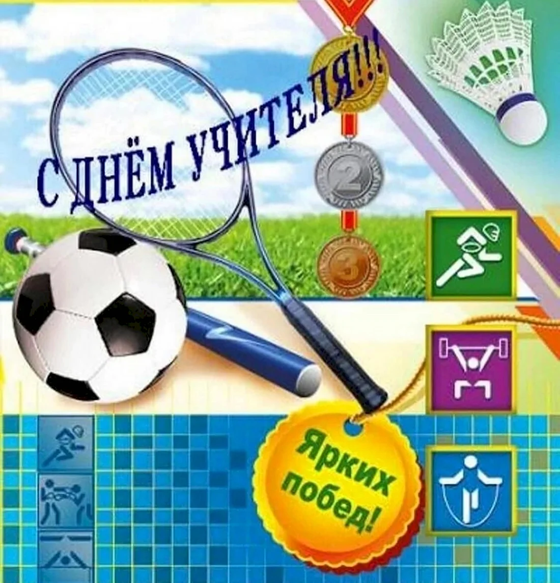 Что подарить учителю физкультуры? 💪 23 универсальных подарка ⚽