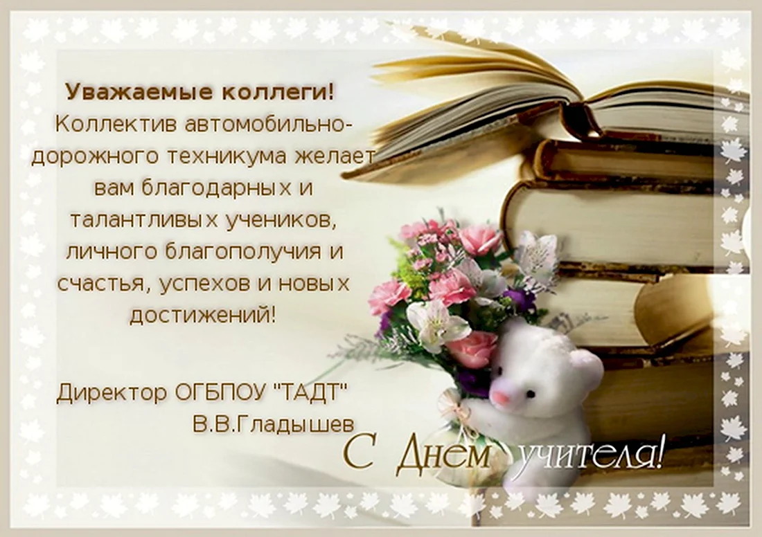 Красивые пожелания и стихи ко дню рождения наставнику - Поздравления и тосты