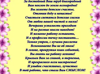 С днем воспитателя поздравления. Открытка с поздравлением