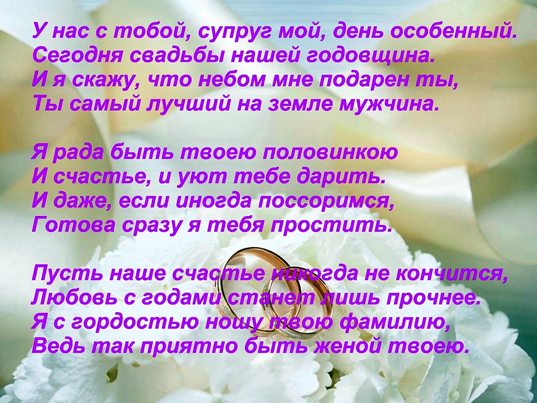 Нежные поздравления с 15 годовщиной свадьбы в стихах, прозе и открытках