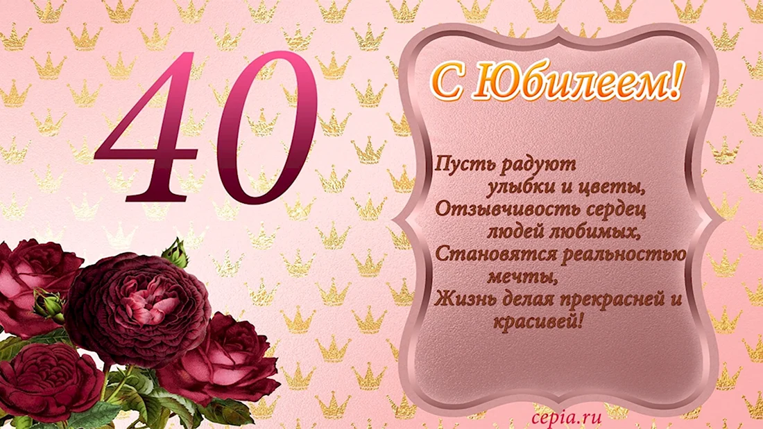 Top 10 с юбилеем 40 лет женщине ideas and inspiration