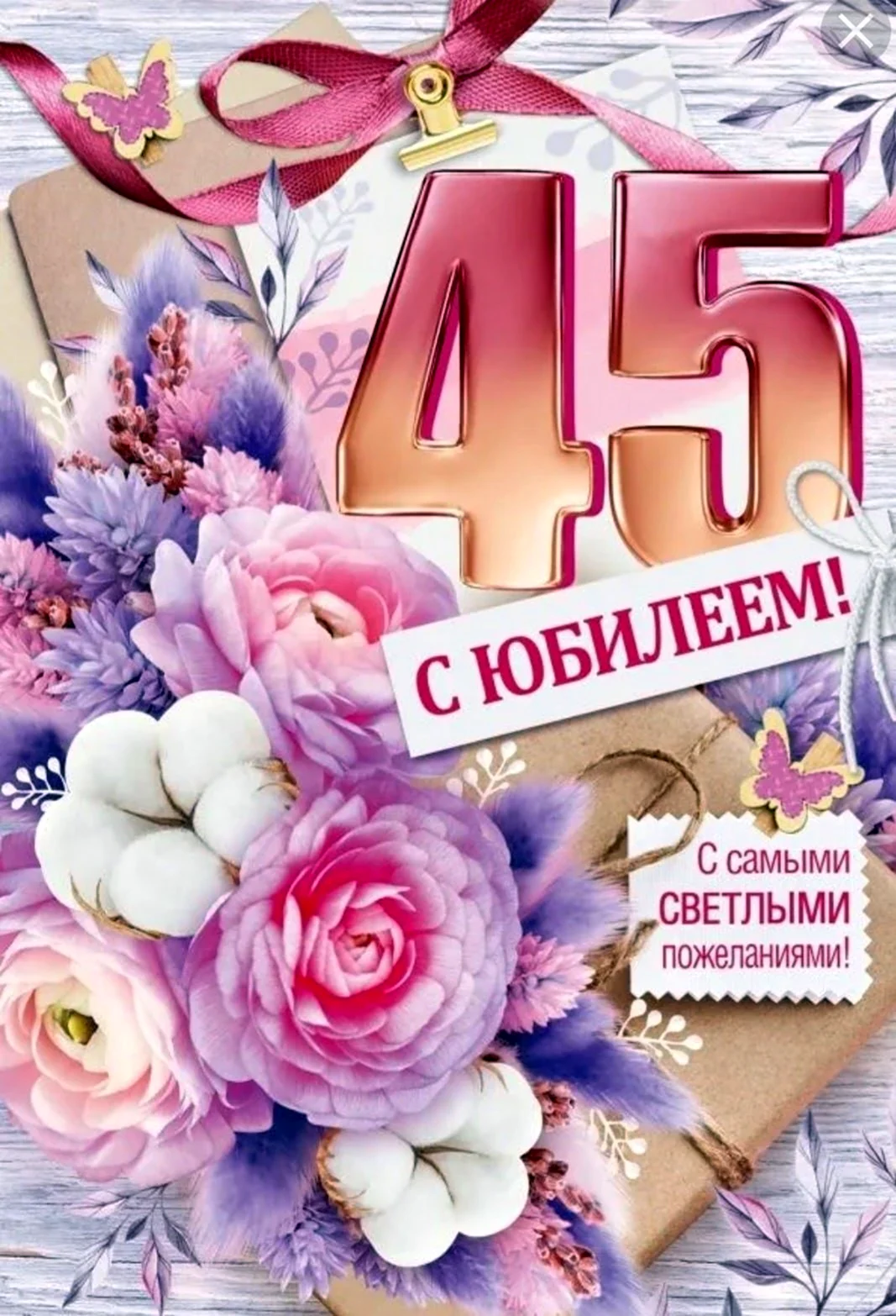 Розы к 45-летию