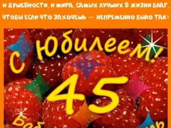 С юбилеем 45 женщине. Открытка с Днем рождения. Поздравление с Днем рождения