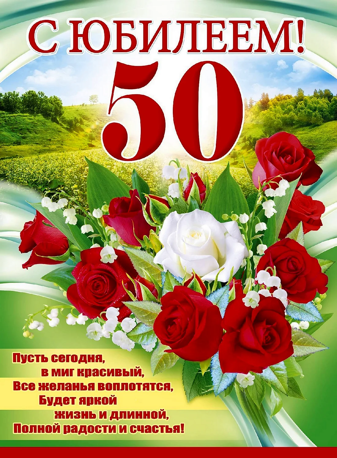 Юбилей 50 лет женщине