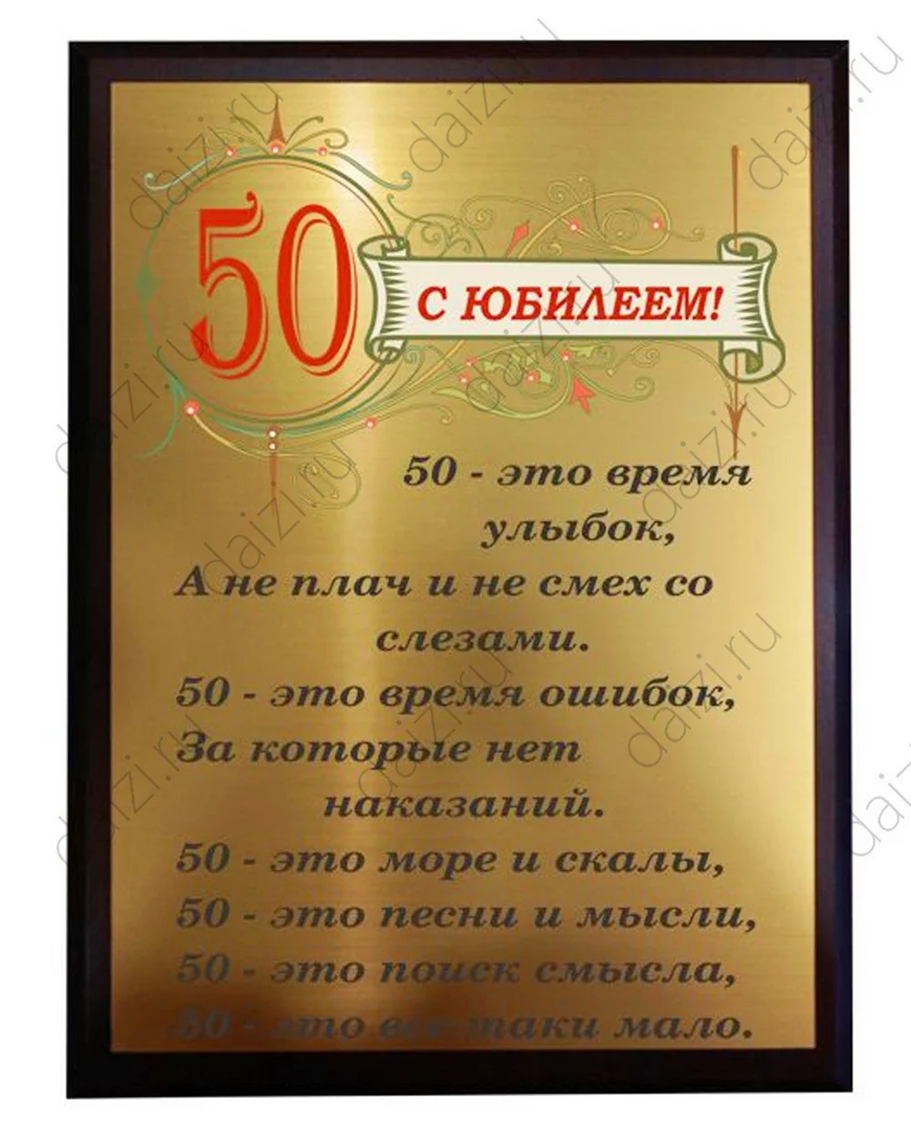 Поздравление с 50 летием мужчине