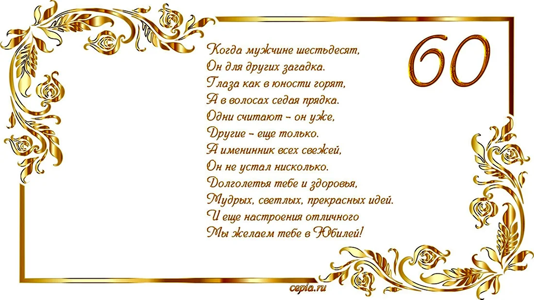 Юбилей на 60 лет. Может пригодится кому. | Сценарии программ на юбилеи,дни рождения и т.д.К | VK