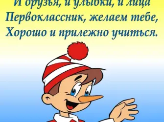 С первоклашкой поздравления. Открытка с поздравлением