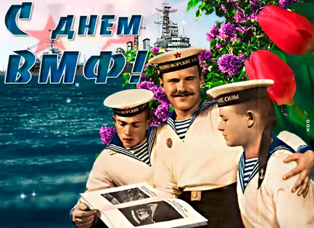 МОРСКИЕ открытки с днем рождения с пожеланиями на морскую тему