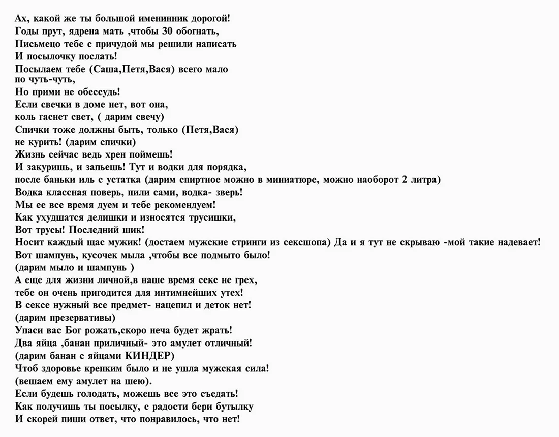 Шуточные, прикольные подарки на День рождения мужчине, женщине