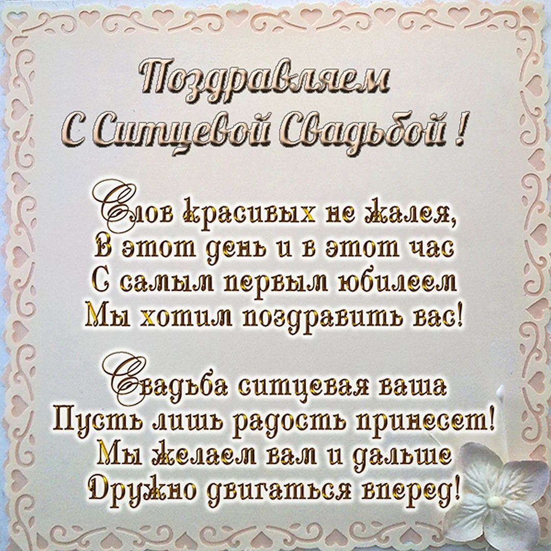 Поздравления и тосты на свадьбу молодоженам от родителей в стихах и прозе, короткие, на годовщину