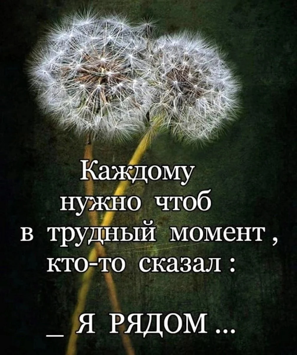 Как поддержать близкого человека в трудную минуту