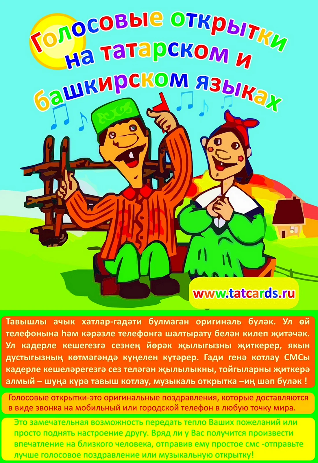 Поздравления на башкирском языке – на день рождения, на юбилей, с рождением ребенка