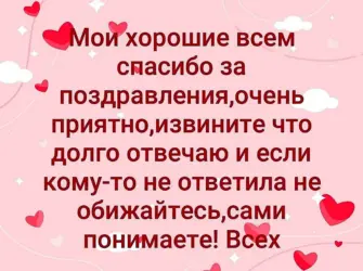 Спасибо всем за поздравления с днем рождения. Открытка с поздравлением