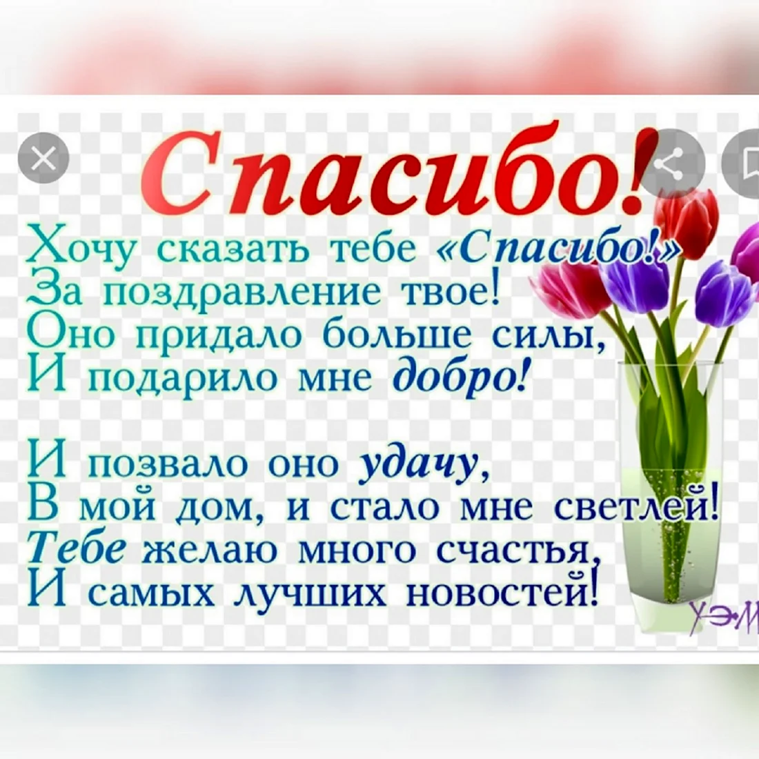 Открытки Спасибо