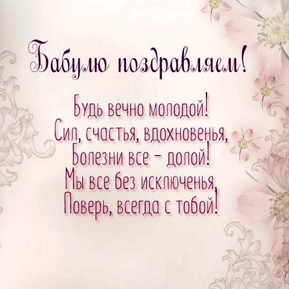 Бабушке: голосовые поздравления с Днём Рождения от Внучки, Внука • bytovuha52.ru