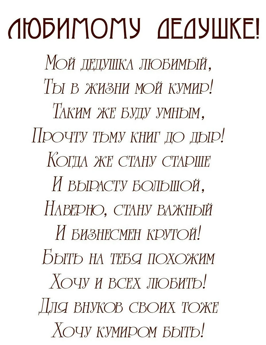 Пожелания дедушке на день рождения: Сообщения и поздравления