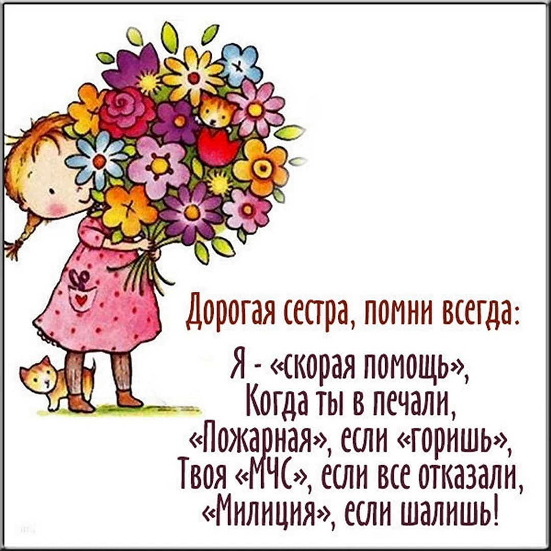 Открытки Сестре с днем рождения 💐 скачать бесплатно