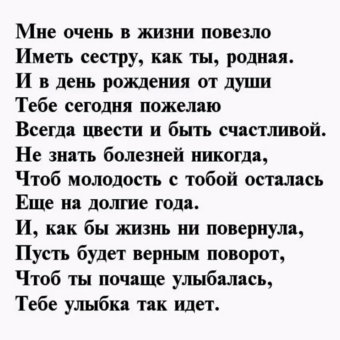 Поздравления на свадьбу старшей сестре – лучшие свадебные пожелания