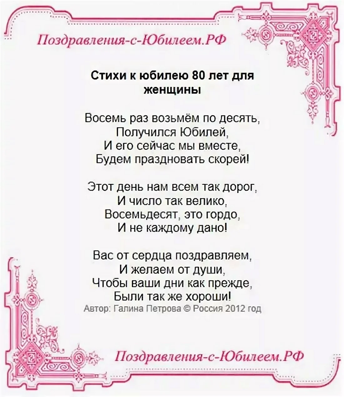 Поздравления