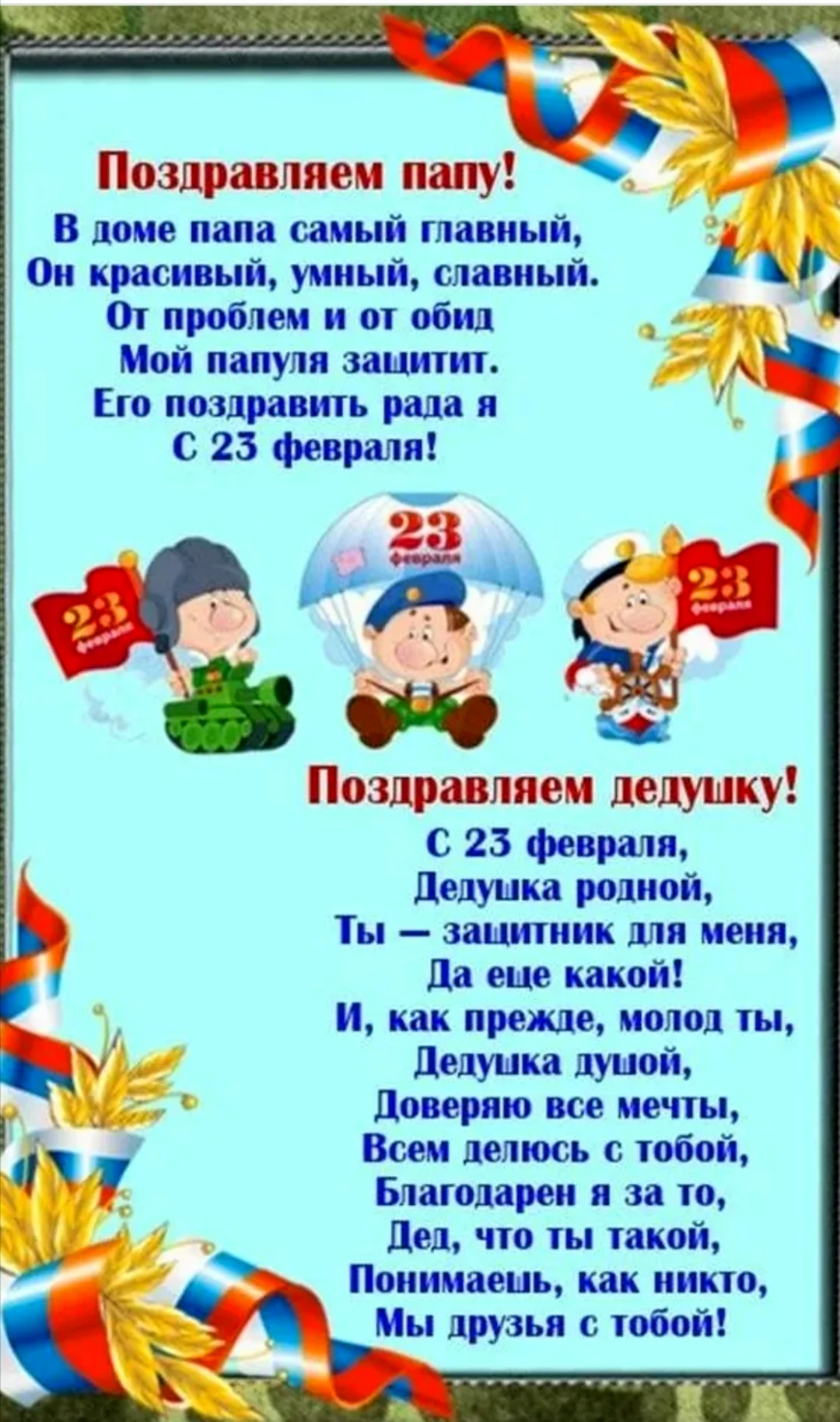 Открытки на 23 февраля папе