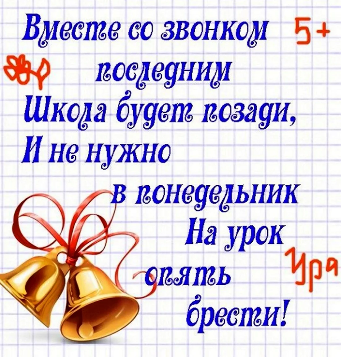 Поздравление Главы Дружинского сельского поселения с праздником последнего звонка