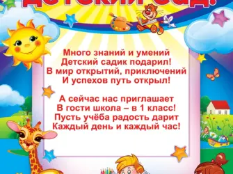 Стихи на выпускной в детском саду. Открытка с поздравлением