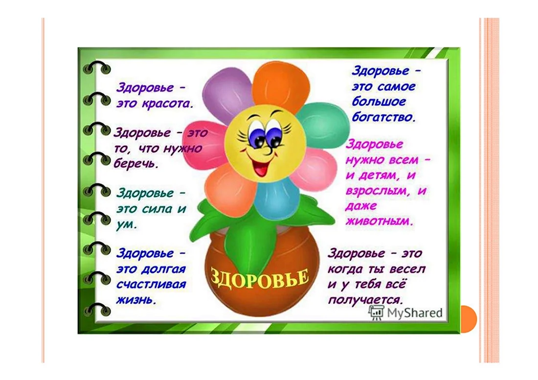 Идеи на тему «Пожелание здоровья.» (57) | скорейшего выздоровления, милые открытки, здоровье