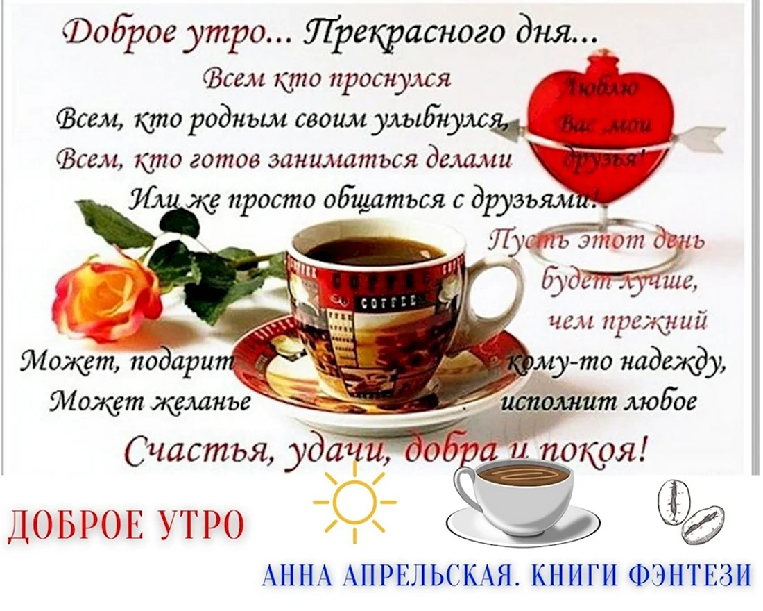 ☕️ Доброе утро! 🌸 Прекрасного дня! Красивая песня пожелание. Музыкальная видео открытка.