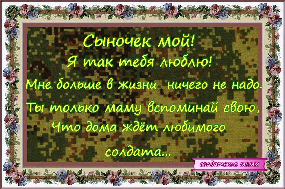 Букет сыну от родителей с возвращением из армии