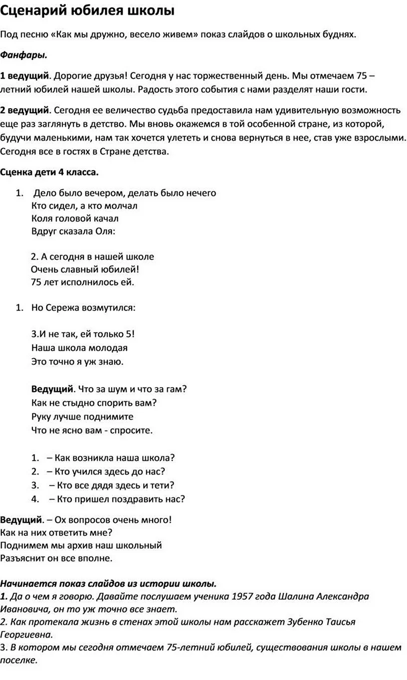 Сценка поздравление пионеров на юбилей (28 шт)