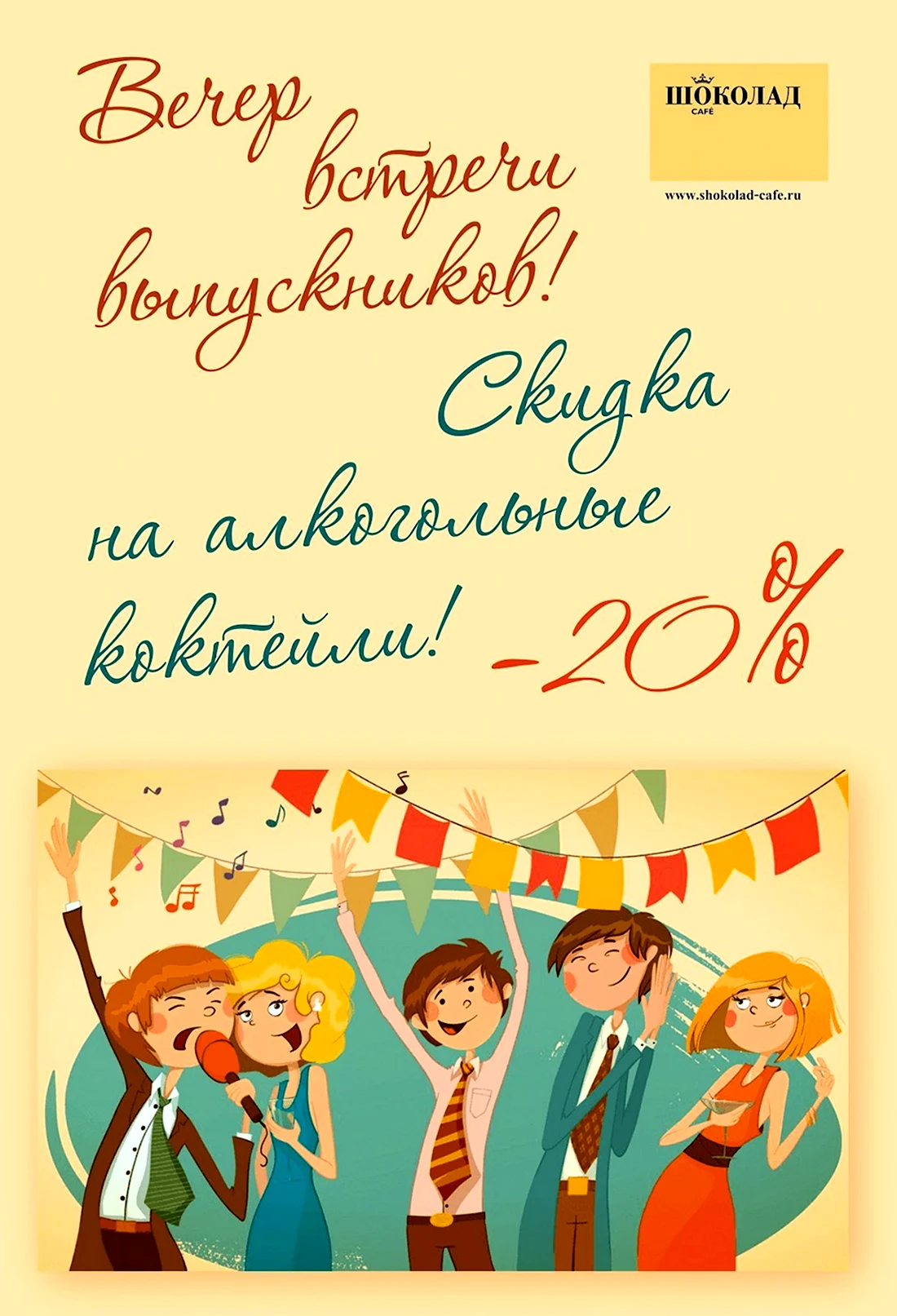 Стихи - Вечер встречи выпускников в школе, в кафе