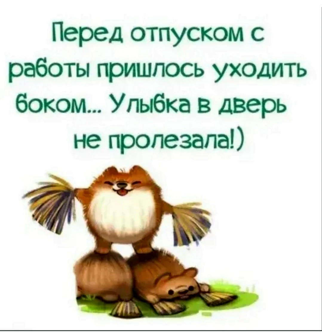 Пожелания с выходом на работу (46 шт)